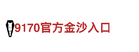 赌球在哪里买-专业机械企业，提供优质服务
